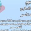 مركز علاج السكر و القدم السكرى