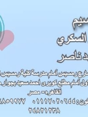 مركز علاج السكر و القدم السكرى