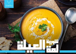 شوربه لمه العيله