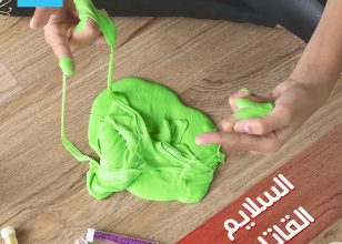 السلايم القاتل