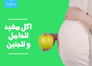 المرأة الحامل و نظام غذائي متوازن
