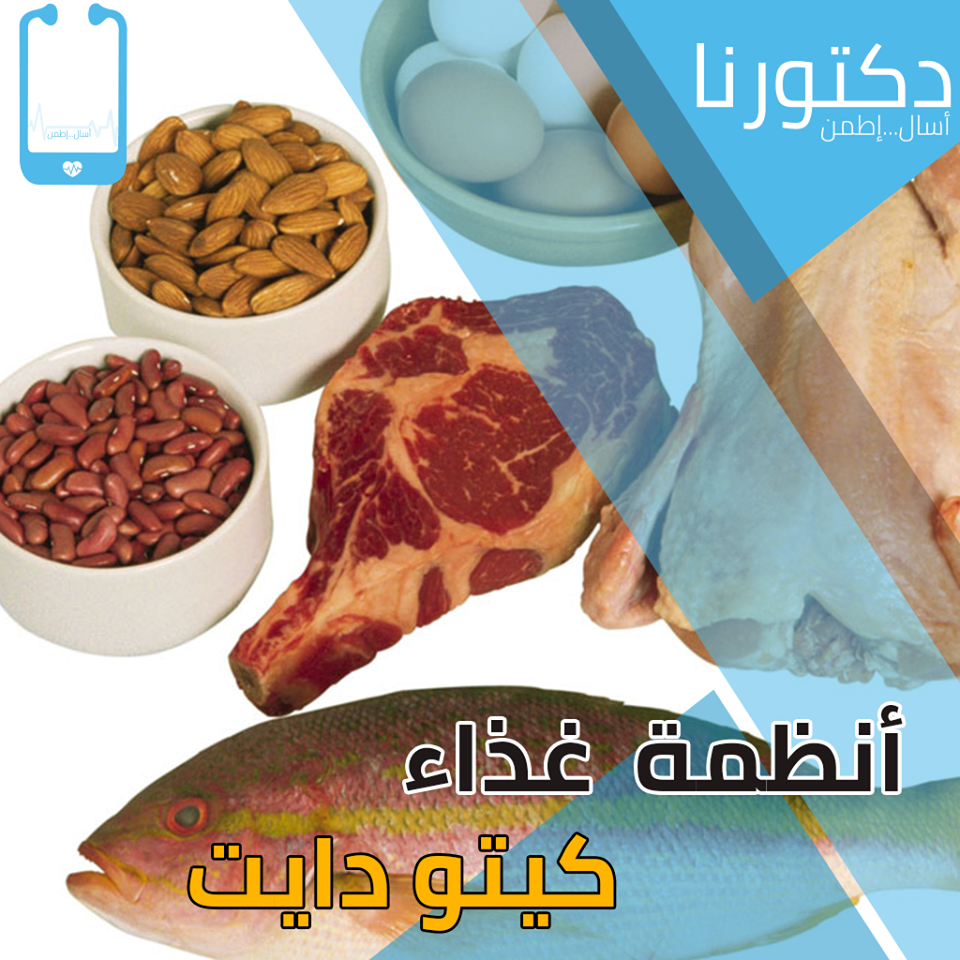 اكلات لنظام الكيتو دايت