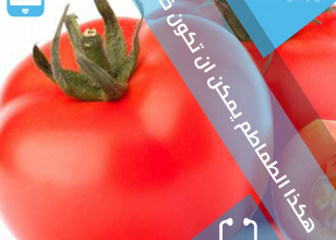 اضرار الطماطم