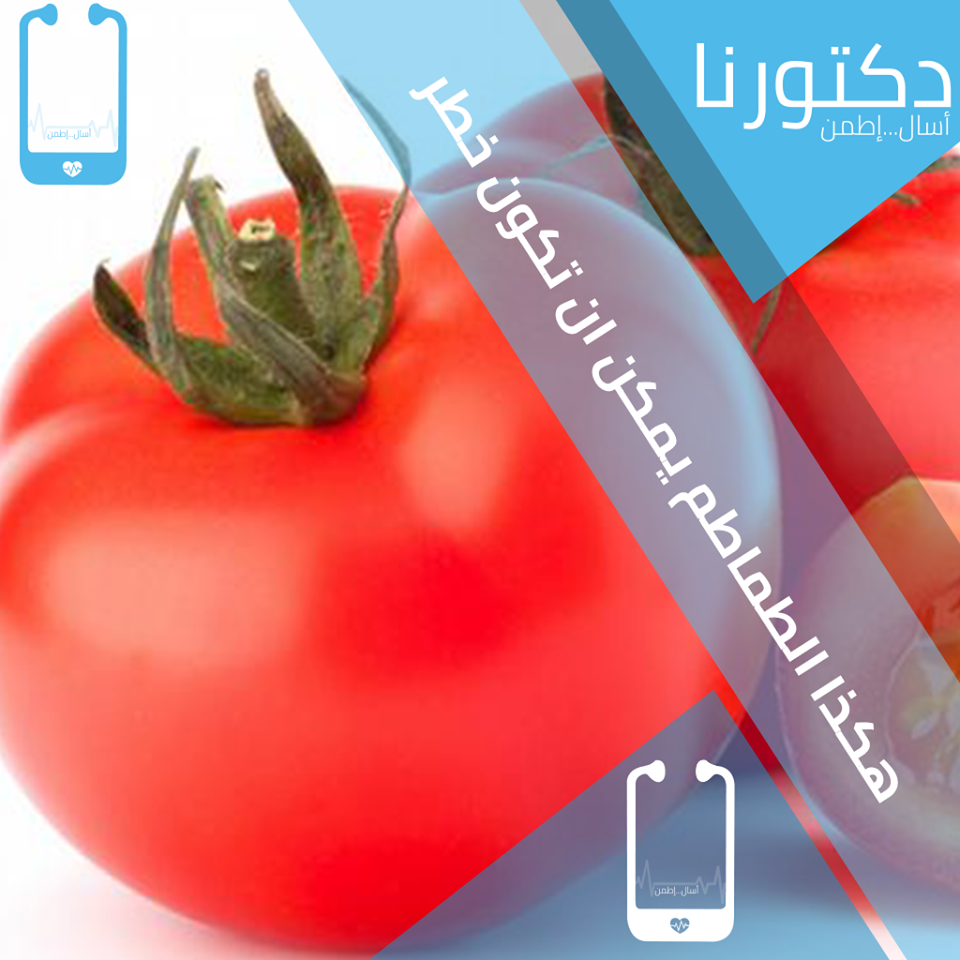 اضرار الطماطم