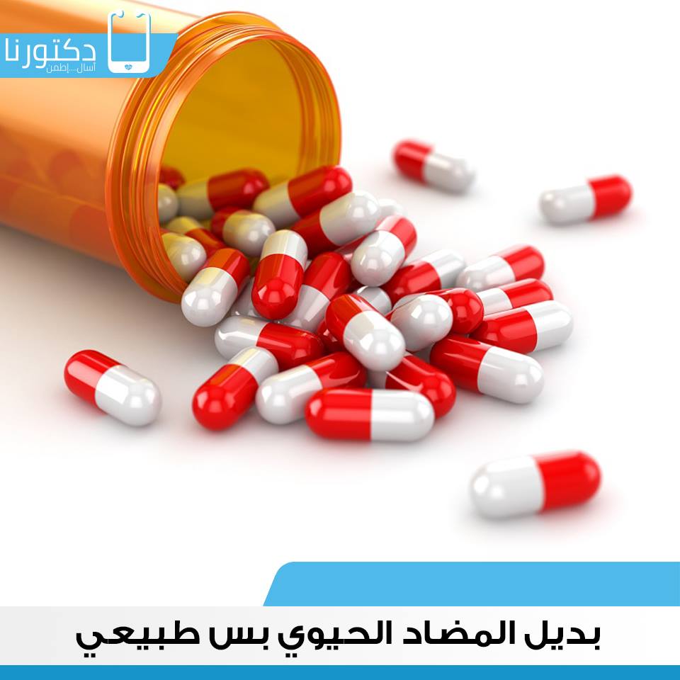 اضرار المضادات الحيويه