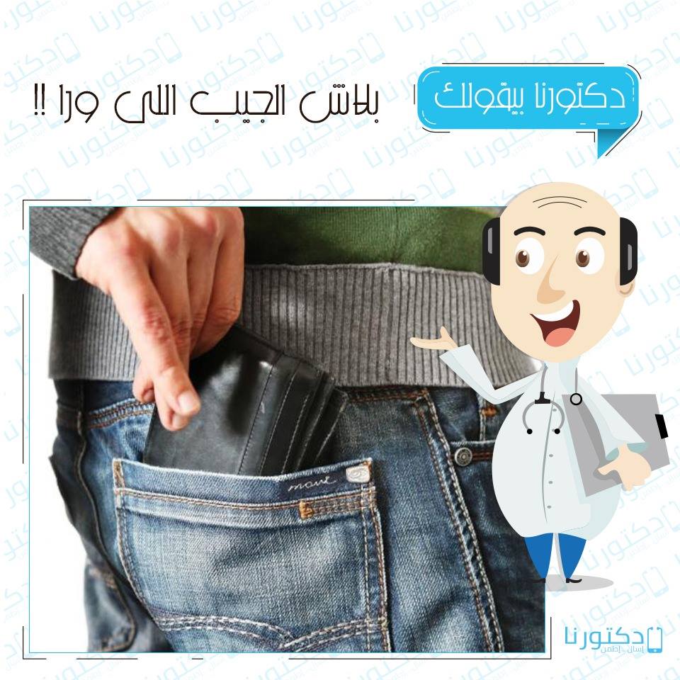 بلا الجيباللى ورا!!