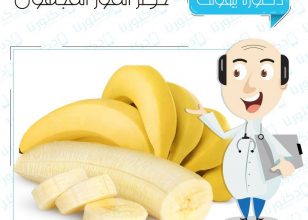 خطر الموز المجهول