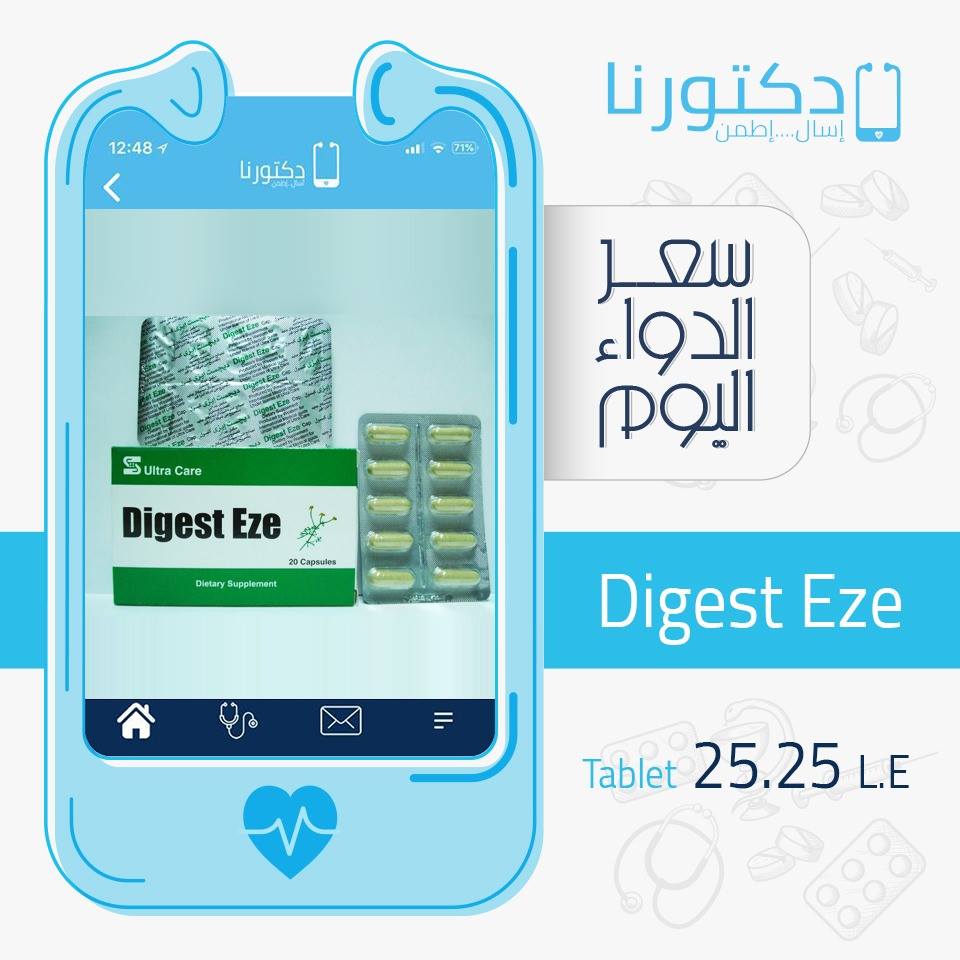 دايجيست ايز