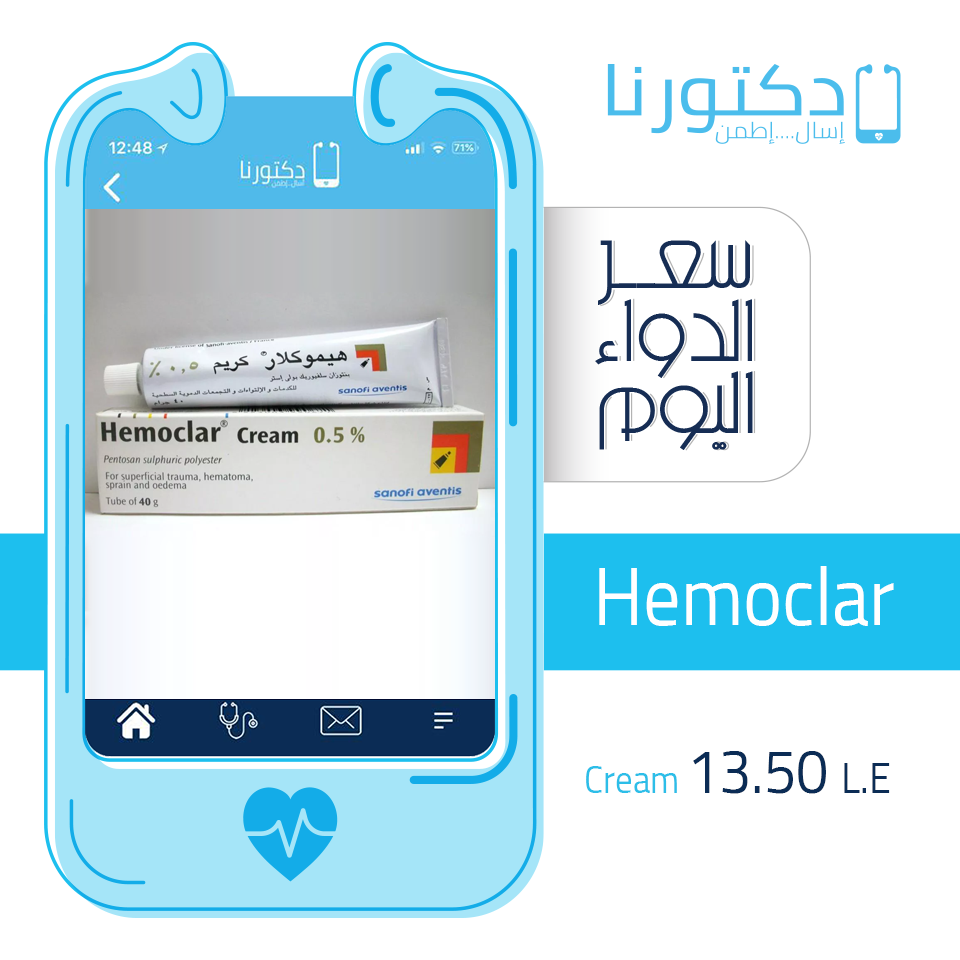 الهيموكلار