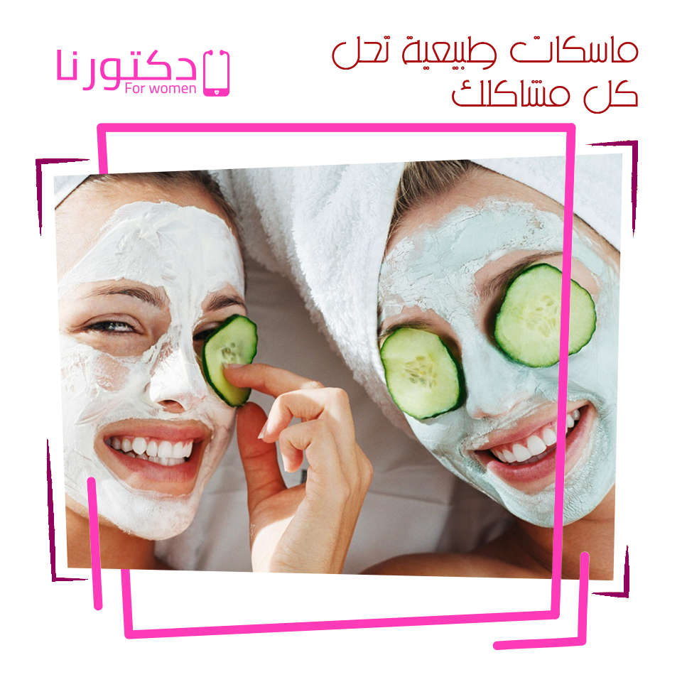 ماسكات الوجه