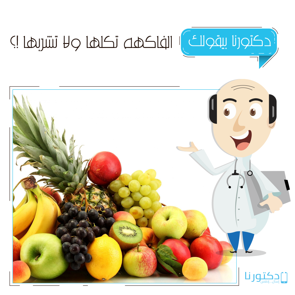 ما هى فوائد الفاكهه؟