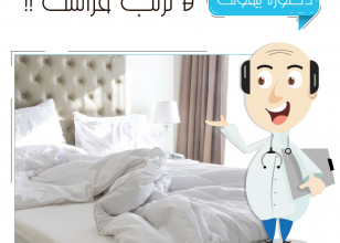 فوائد عدم ترتيب الفراش