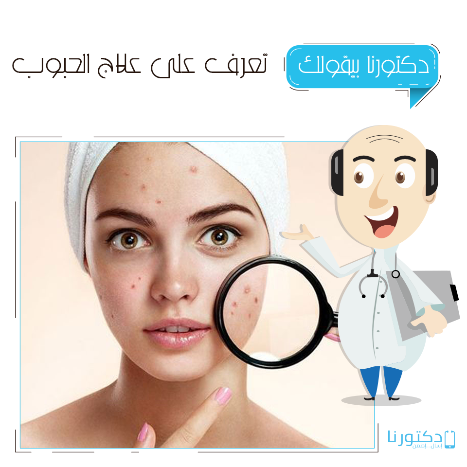 إليك هذه النّصائح للحصول على بشرةٍ خاليةٍ من الحبوب