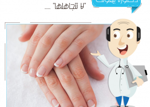 اضرار طلاء الاظافر