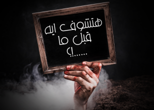 تجربة الموت