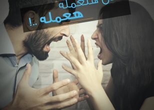 هل أصبح التنافس مستمر بين الرجل و المرأة ؟ و هل يمكن أن يقوم أى منهم بدور الاخر؟