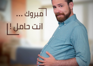 كلنا عارفين مدى صعوبة الم الولادة اللي بتشعر بيه النساء ولكن تخيل إذا تمكن الرجال بالشعور بهذا الألم أيضا !