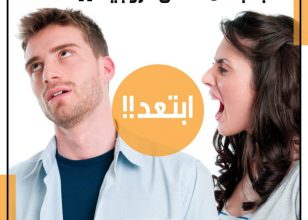 لا يخلو أي بيت أو أي علاقة زوجية من المشاكل، مهما كانت هذه العلاقة قوية لذلك فوجود المشاكل الزوجية لا يعد مؤشراً على سوء العلاقة بل هي ظاهرة طبيعية ولا تدعو للقلق طالما أن الزوجين قادرين على حل هذه المشاكل .
