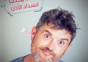 هنالك العديد من الأسباب التي قد ينتج عنها انسداد الأذن، إليك بعضها :