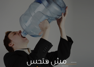 لتقليل الشعور بالعطش بالأخص مع دخول الصيف ، إليك النصائح التالية