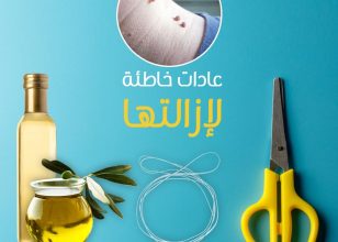 العادات الخاطئة للتخاص من الزوائد الجلدية