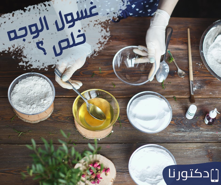 غسول البشرة خلص ؟