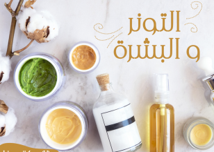 موضوعنا النهارده عن ” البديل الطبيعي” للتونر .. طب يعنى إيه التونر !!
