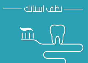 الجير من الحاجات الي بتخلي شكل الاسنان سئ و بتفقد الشخص الثقه في نفسه.