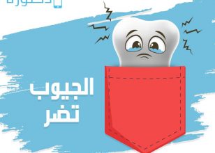 إن التهاب جيوب اللثة هو أحد مضاعفات التهاب اللثة و يسمي ايضا بجيوب الأسنان